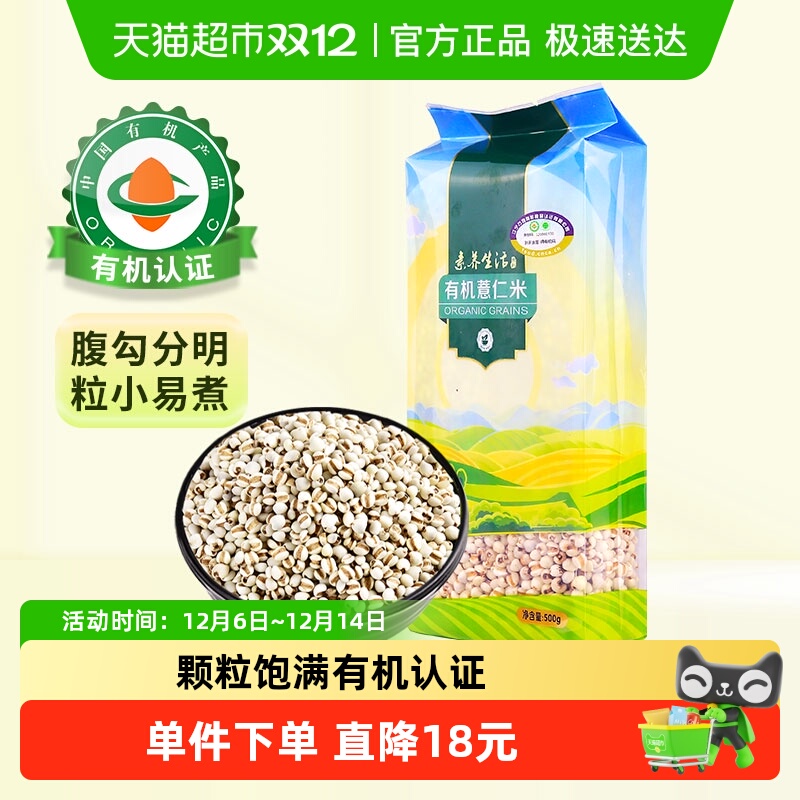 素养生活有机薏仁米500g