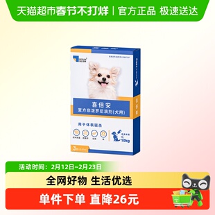 喜倍安狗狗驱虫药体外滴剂犬用驱除体外0.67ml(犬用) 3支/盒