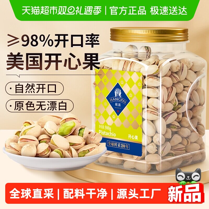 HANGPAIFOOD/杭派美国开心果