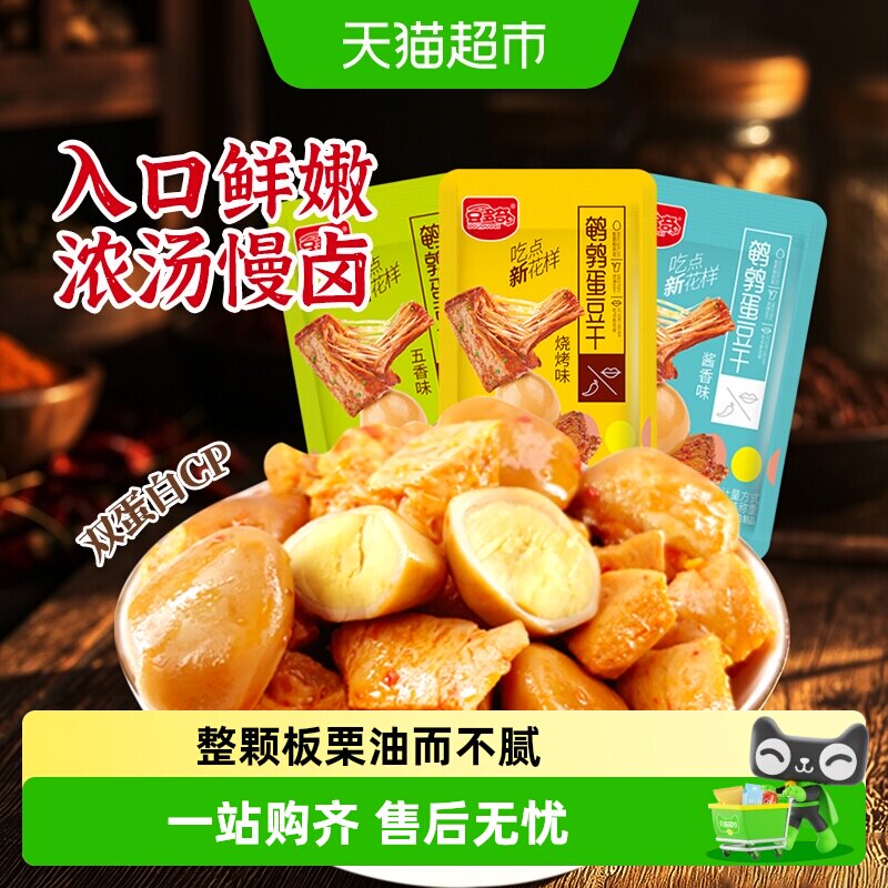 豆多奇板栗/鹌鹑蛋豆干混合口味独立装素肉卤蛋解馋零食即食小吃
