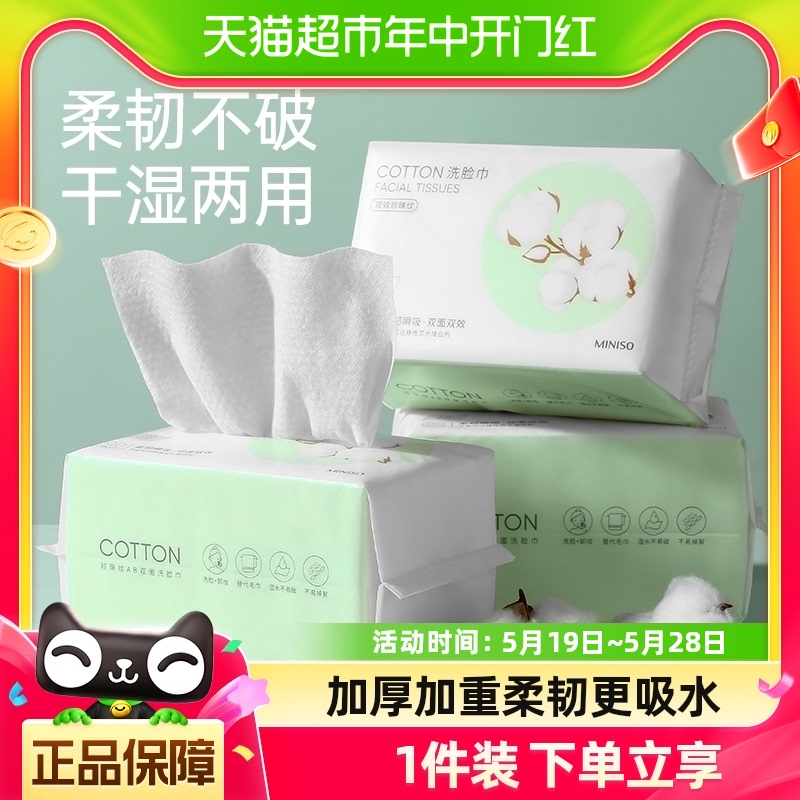 名创优品珍珠纹洗脸巾100抽*3包棉柔巾洁面巾洗面巾干湿两用美容