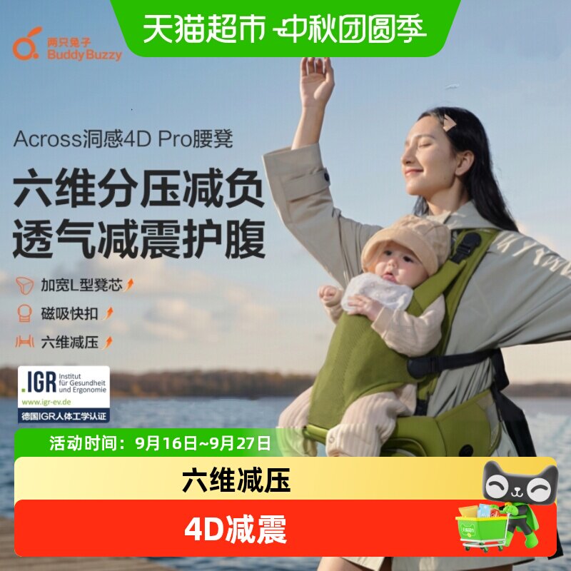 两只兔子4Dpro腰凳背带轻便透气