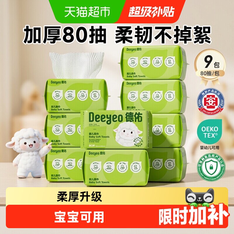 德佑小白羊加大加厚绵柔巾图片