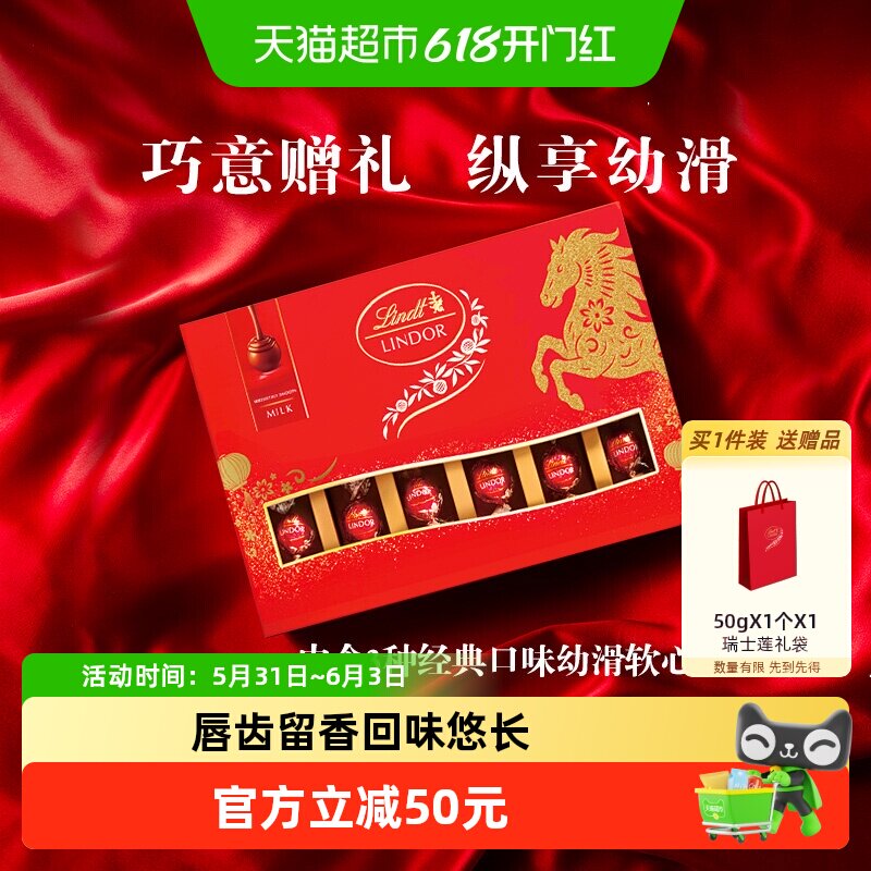 【正品行货】Lindt瑞士莲软心牛奶巧克力礼盒节日礼物伴手礼
