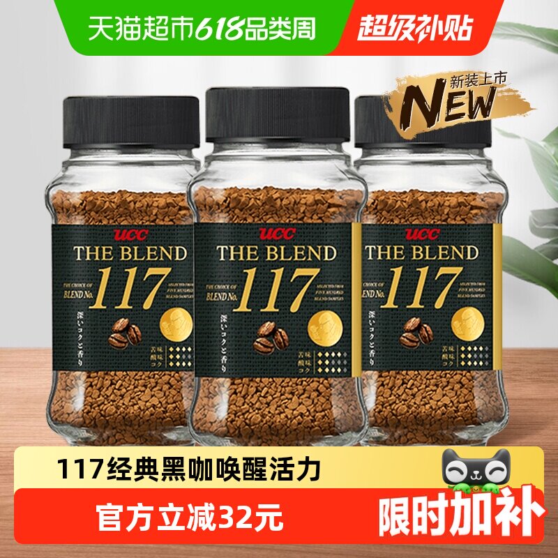 日本进口UCC悠诗诗117/114速溶黑咖啡芳香微苦白领办公提神