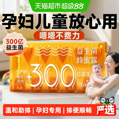 益生菌蜂蜜露助产孕妇专用通畅