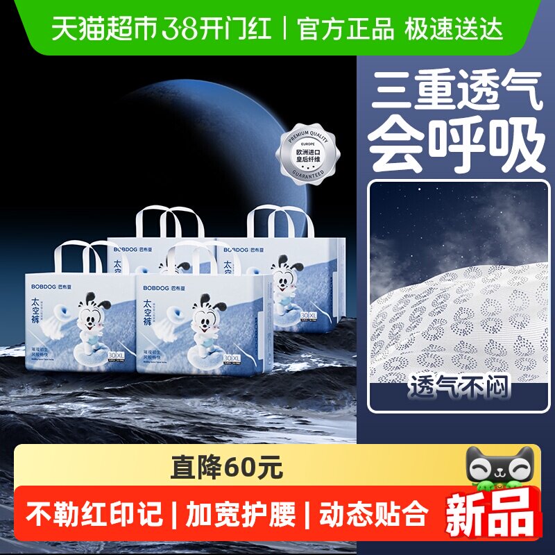【下拉详情页享优惠】巴布豆太空裤呼吸款透气拉拉裤纸尿裤尿不湿