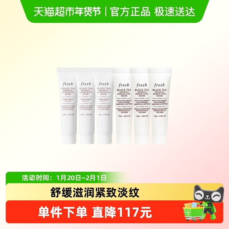 【下拉更优惠】馥蕾诗红茶提拉面膜15ml*3+红茶光采面膜15ml*3,美容护肤/美体/精油,面部护理套装,淘宝优惠券,粉丝福利购,淘宝优惠卷