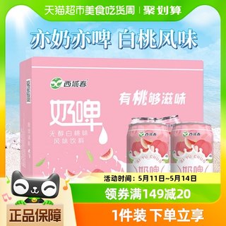 新疆西域春白桃味奶啤300ml*12罐装整箱聚会畅饮乳酸菌含乳饮料