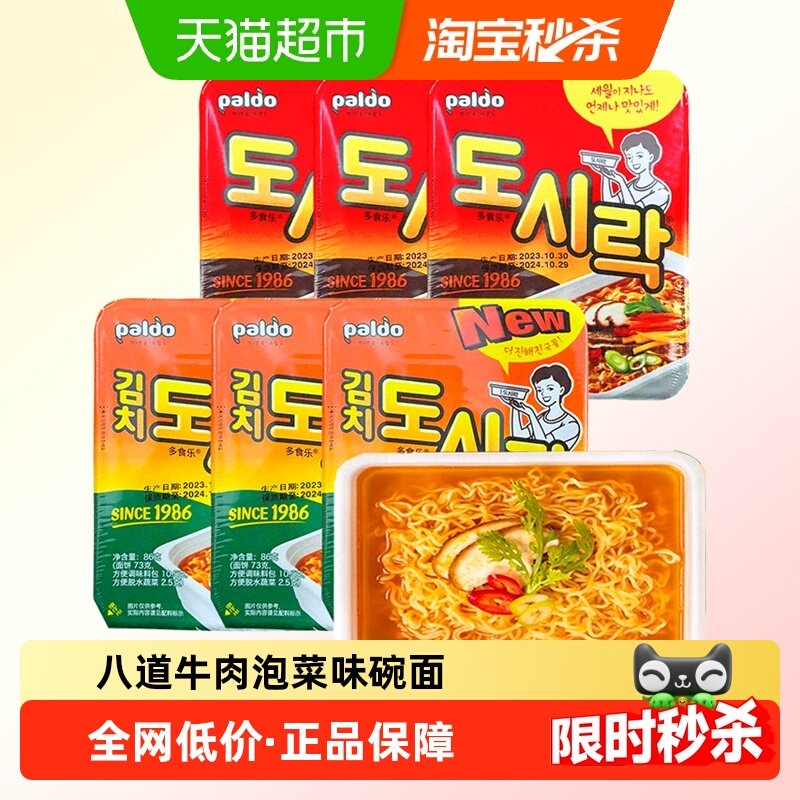paldo八道牛肉味碗面泡菜拉面辣白菜面桶面桶装方便面泡面拌面,粮油调味/速食/干货/烘焙,冲泡方便面/拉面/面皮,淘宝优惠券,粉丝福利购,淘宝优惠卷