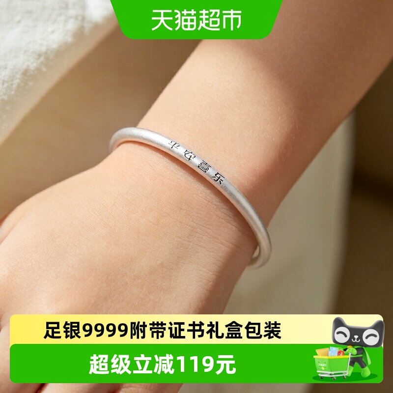 银意坊9999足银平安喜乐儿童手镯图片
