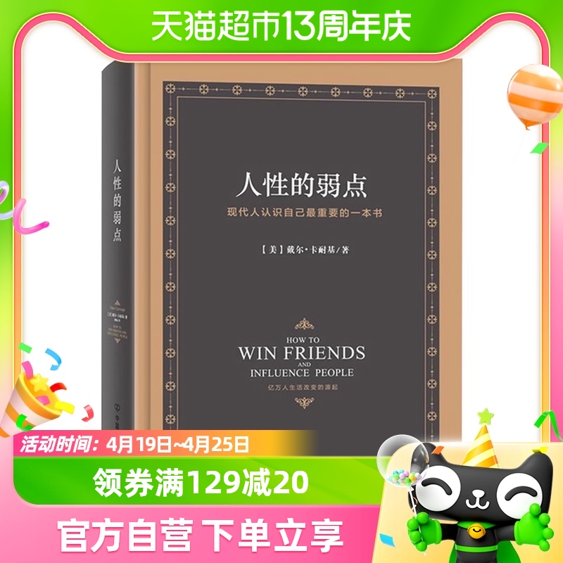 正版包邮人性的弱点全集卡耐基著精装硬皮典藏版成功励志书籍