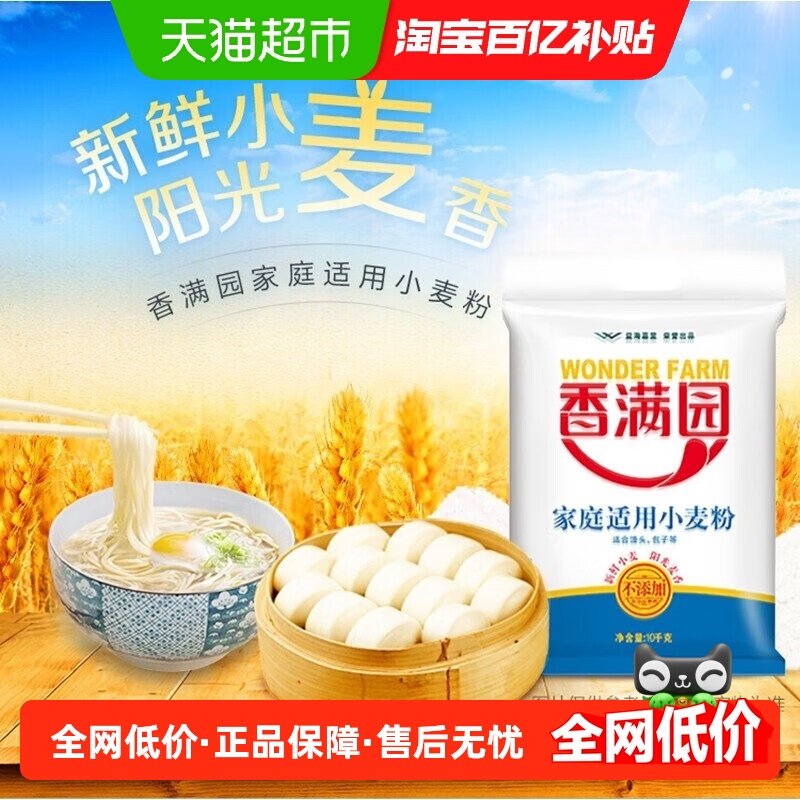 香满园家庭适用小麦粉5kg面粉食用家用烘培,粮油调味/速食/干货/烘焙,面粉/食用粉,淘宝优惠券,粉丝福利购,淘宝优惠卷