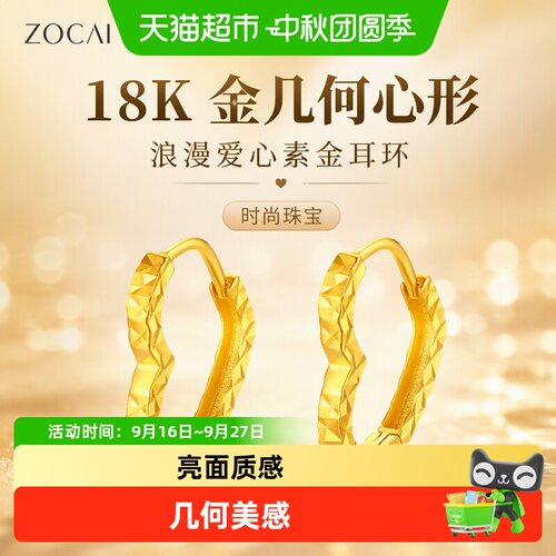 佐卡伊18K金爱心耳环几何美感