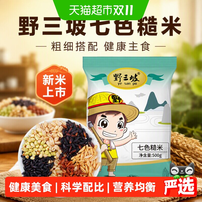 糙米杂粮饭糙米低主食燕麦米青稞粗粮健身