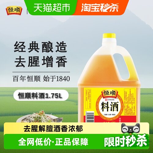 恒顺料酒去腥增香大容量