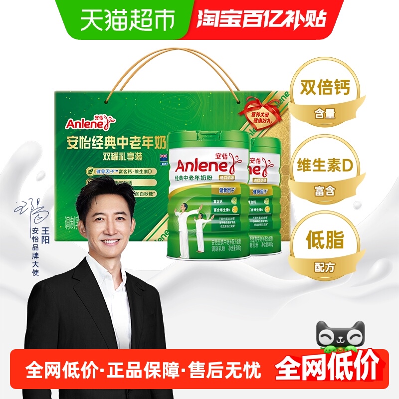 安怡中老年奶粉800g×2罐×1组