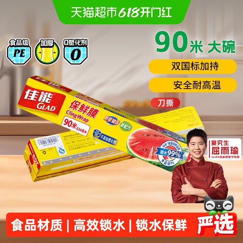 【下拉领优惠】佳能保鲜膜带切割器食品级保鲜膜耐高温微波炉90米