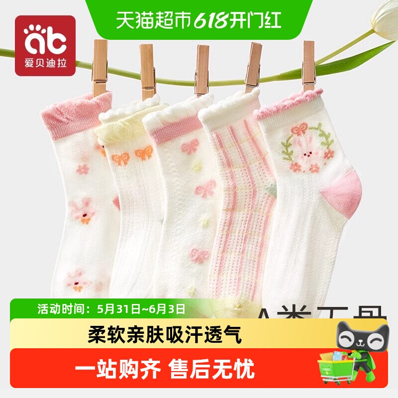 【包邮】爱贝迪拉女童袜子纯棉女孩儿童夏秋季薄款宝宝透气网眼袜