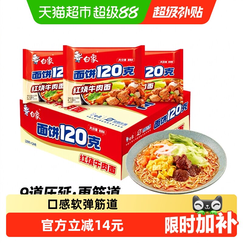 白象红烧牛肉面大份量宅家追剧图片