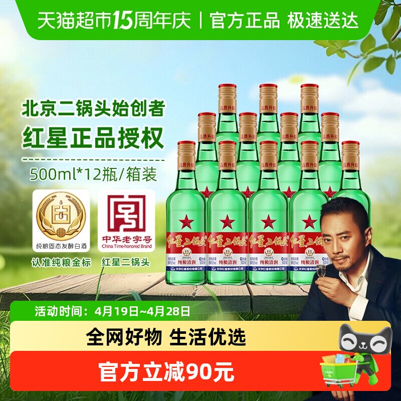 红星二锅头大二绿瓶52度500ml*12瓶整箱装清香型白酒纯粮口粮酒