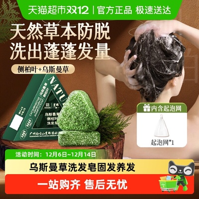 16味草本手工防脱洗发皂