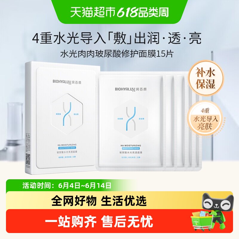 润百颜玻尿酸面膜烟酰胺提亮15片