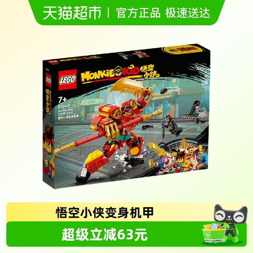 乐高80040悟空小侠主题积木玩具