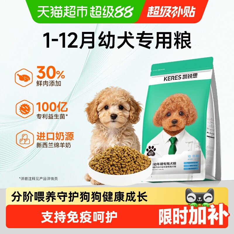 1-12月幼年期犬粮图片