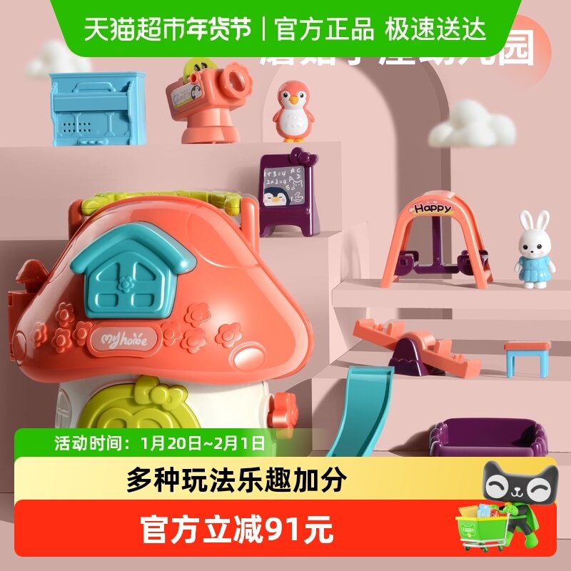 谷雨蘑菇屋仿真娃娃屋玩具4-6岁塑料过家家玩具儿童节女孩生日,玩具/童车/益智/积木/模型,过家家玩具,淘宝优惠券,粉丝福利购,淘宝优惠卷
