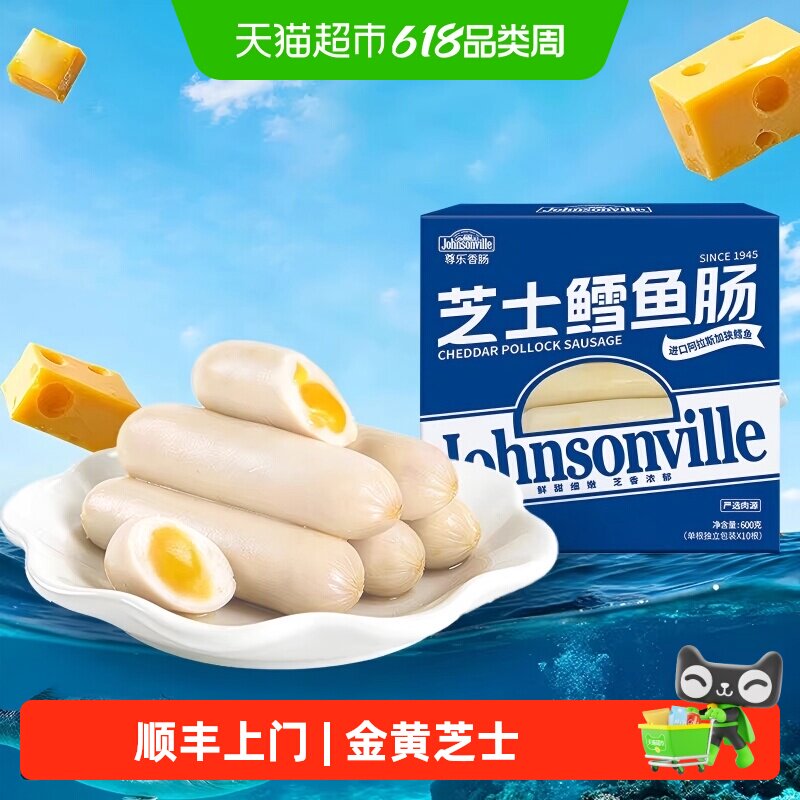 顺丰上门【新品上市】尊乐芝士鳕鱼肠DHA高蛋白营养香肠宝宝儿童