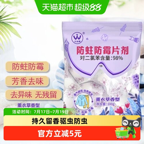 乐缔衣柜防潮防霉除樟脑丸