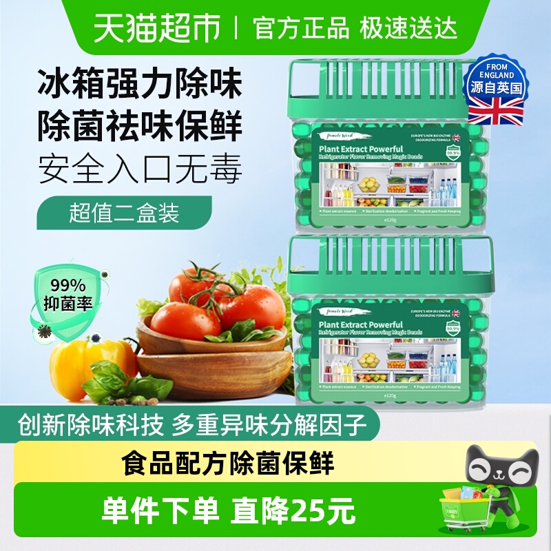 英国除臭保鲜魔珠冰箱除味剂x2盒