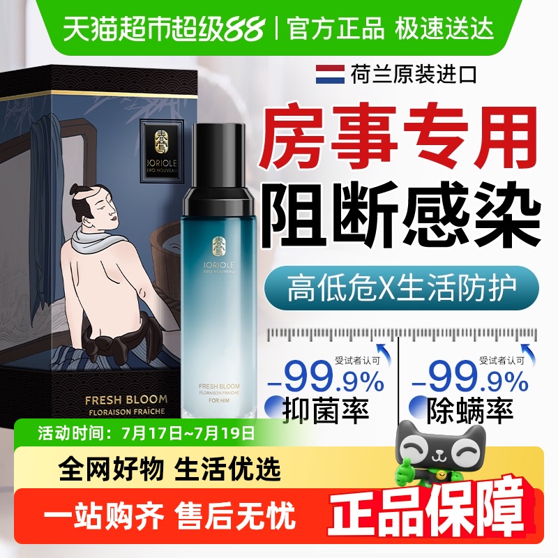 春莺男性清洁私处洗液