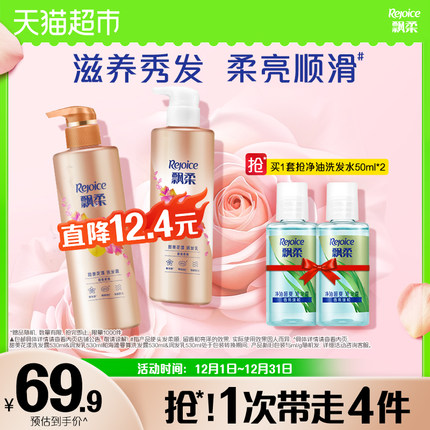 飘柔香氛柔顺洗发水530g+香氛护发素530g 持久留香 男女官方正品