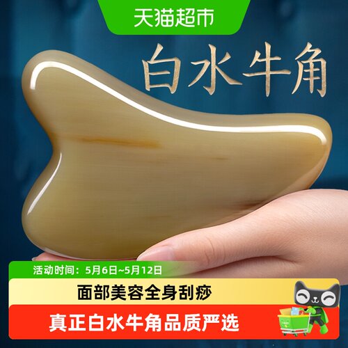 Imone艾漫真白水牛角刮痧板紧致