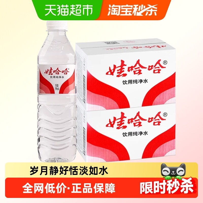 娃哈哈饮用纯净水596ml*24瓶*2箱开会出行小瓶饮用非矿泉水哇哈哈,咖啡/麦片/冲饮,饮用天然矿泉水/饮用天然水,淘宝优惠券,粉丝福利购,淘宝优惠卷