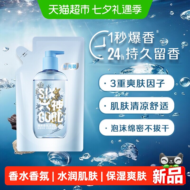 六神舒爽香氛沐浴露深海龙涎200g