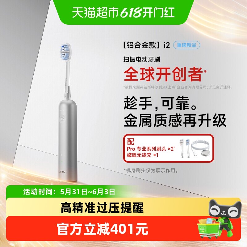 Laifen徕芬扫振电动牙刷i2成人情侣礼物男女软毛全自动智能铝合金