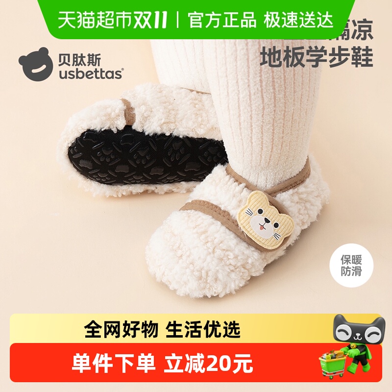 贝肽斯春秋季防滑软底宝宝鞋袜