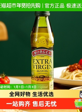 Borges/伯爵西班牙原装进口特级初榨橄榄油凉拌烹饪食用油