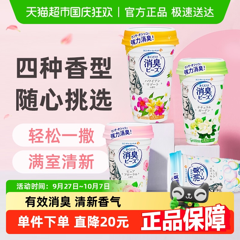 佳乐滋尤妮佳除臭宠物猫砂