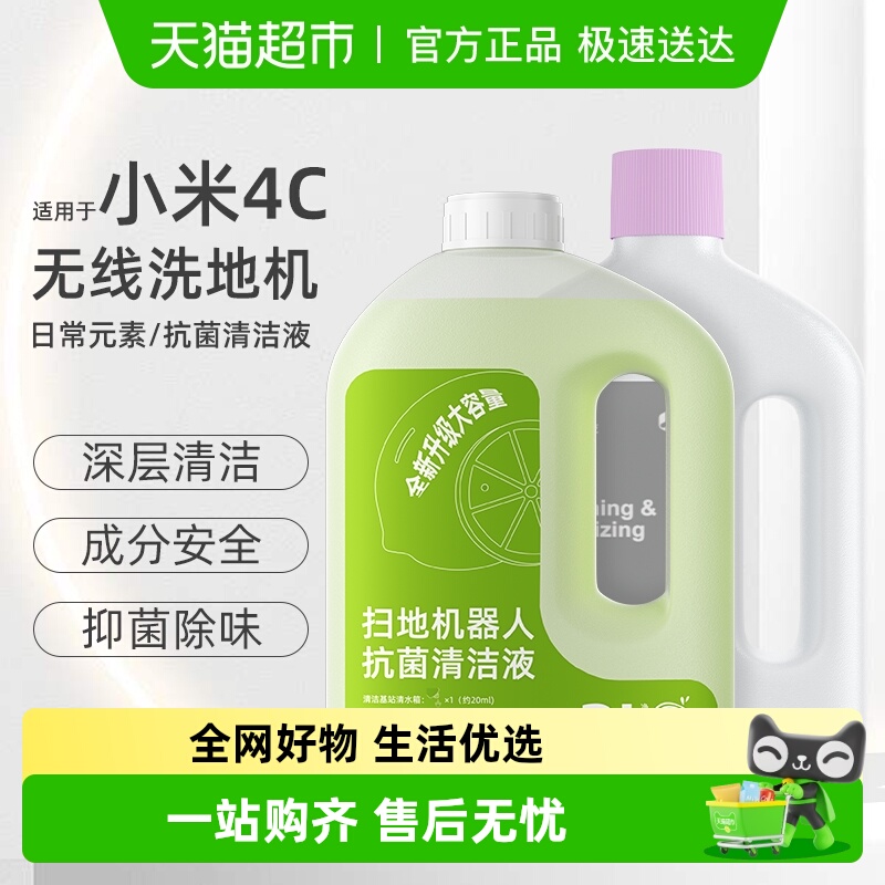 适用于小米洗地机4C清洁液