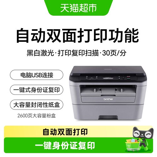 兄弟DCP-7080D自动双面打印机