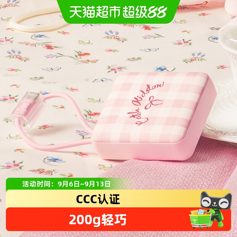 MINISO名创优品CathKidston花园工坊系列耳机包移动电源充电宝