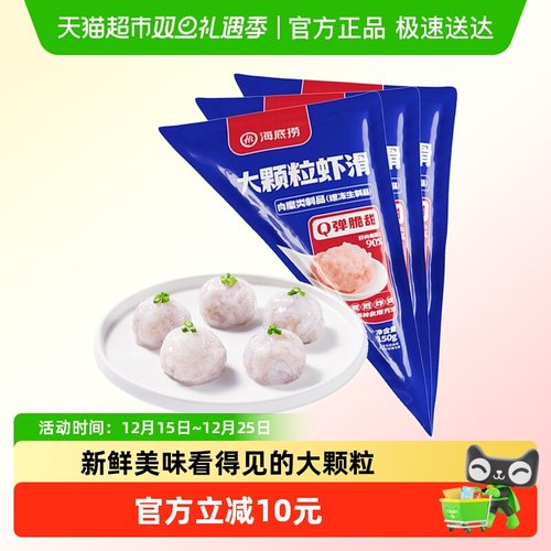 HI海底捞大颗粒虾滑150g×3袋