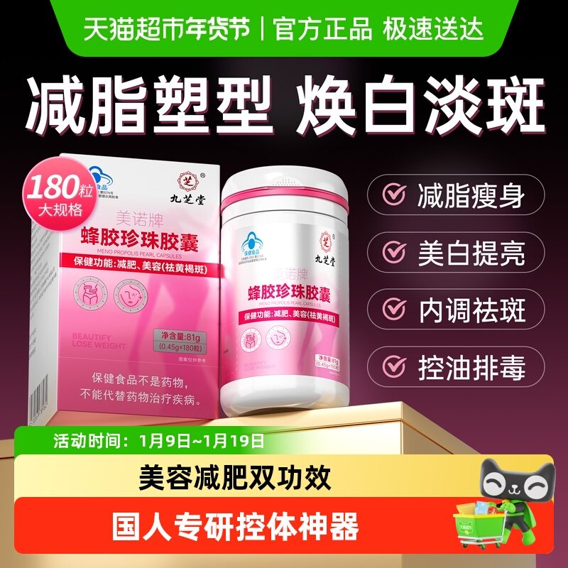 九芝堂蜂胶珍珠胶囊美容养颜美白祛斑减肥瘦身排油瘦肚子排毒专用