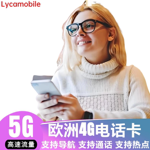 欧洲电话卡德国欧盟通用沃达丰网络4G/5G高速流量旅游手机上网卡