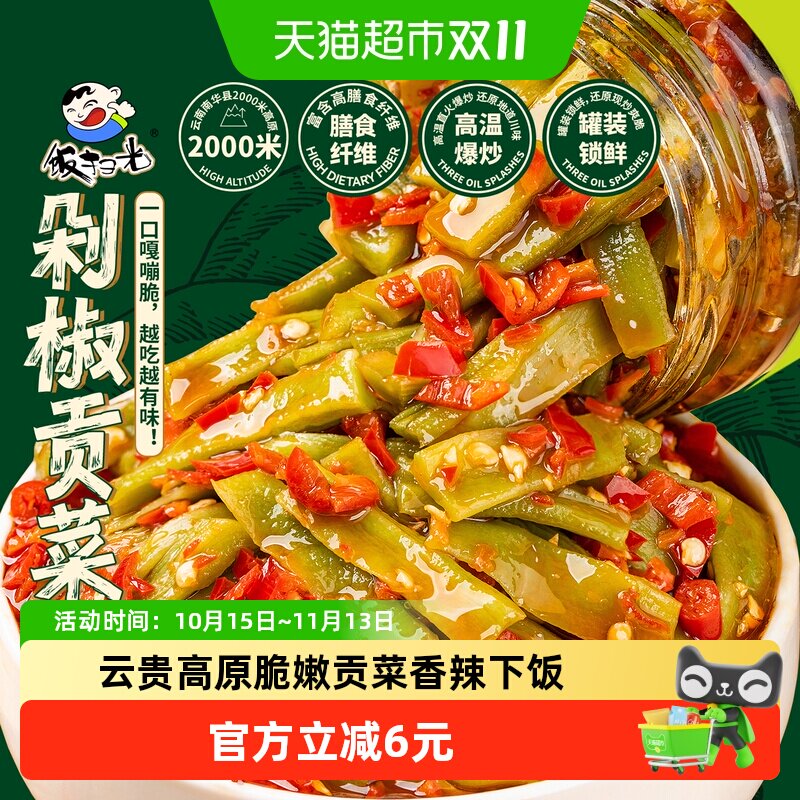 饭扫光亚麻籽油剁椒贡菜香辣脆辣椒酱嘎嘣脆拌饭佐餐下饭小菜205g