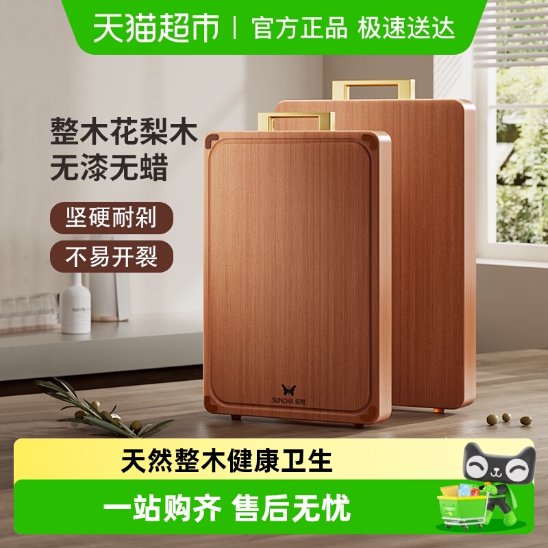 双枪花梨木整木砧板实木菜板案板